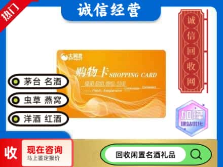 抚州市金溪回收大润发购物卡