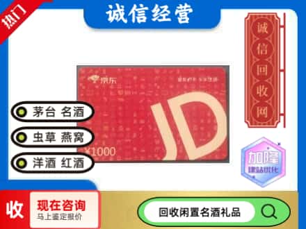 抚州市金溪回收京东卡